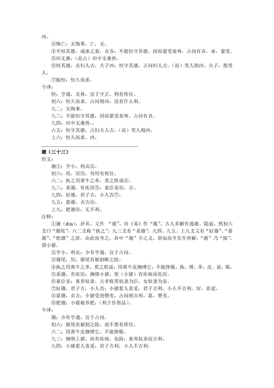 周易古经白话解(下经)_第2页