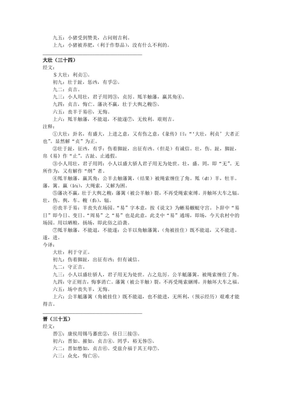 周易古经白话解(下经)_第3页