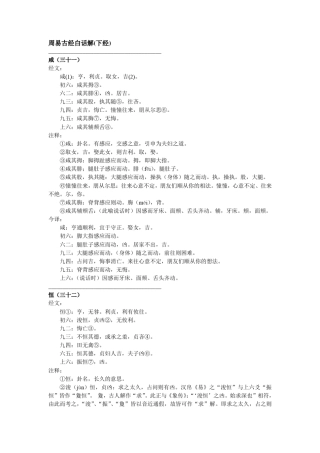 周易古经白话解(下经)