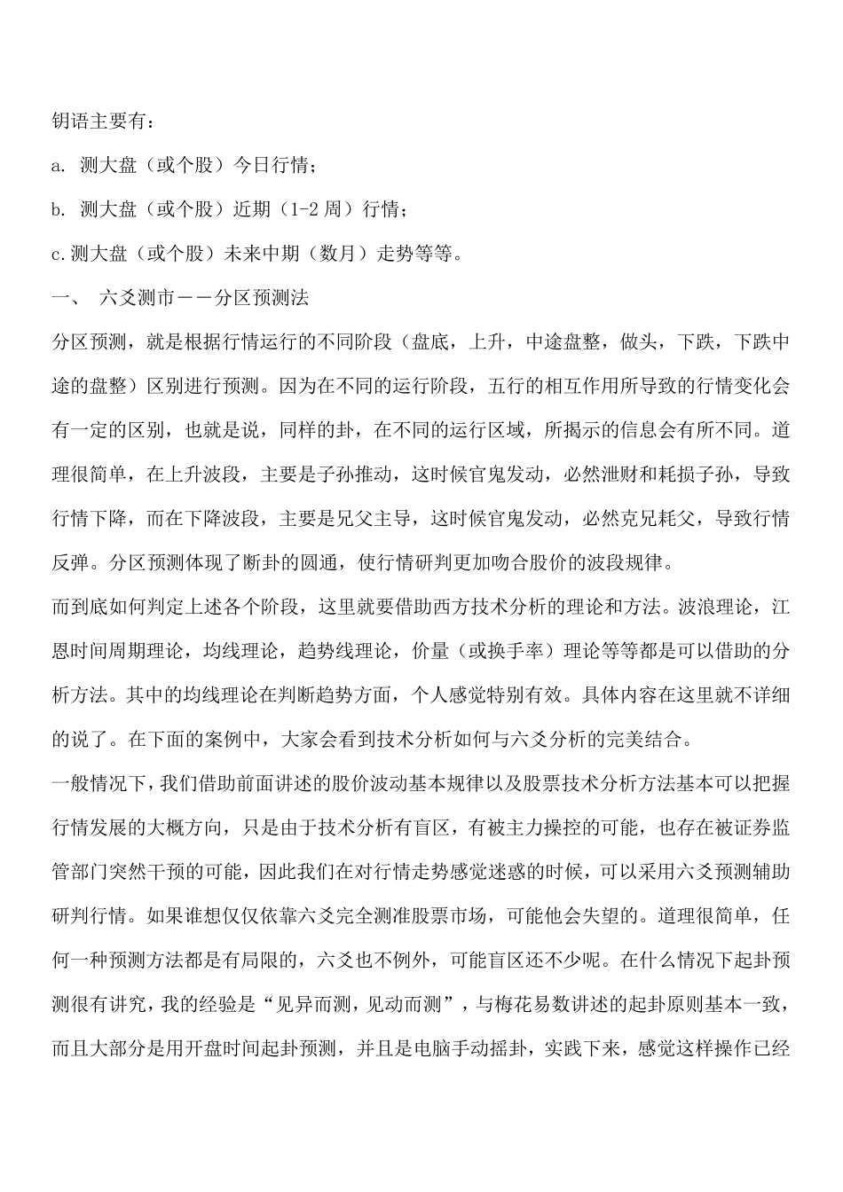 周易天地的六爻预测股市_第2页
