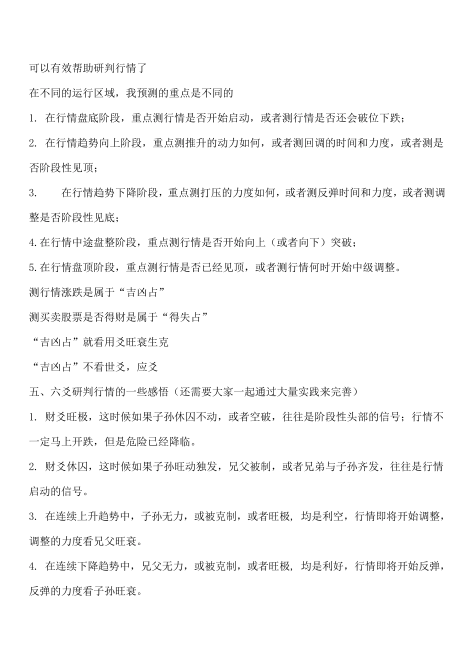 周易天地的六爻预测股市_第3页