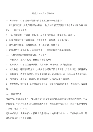 周易天地的六爻预测股市