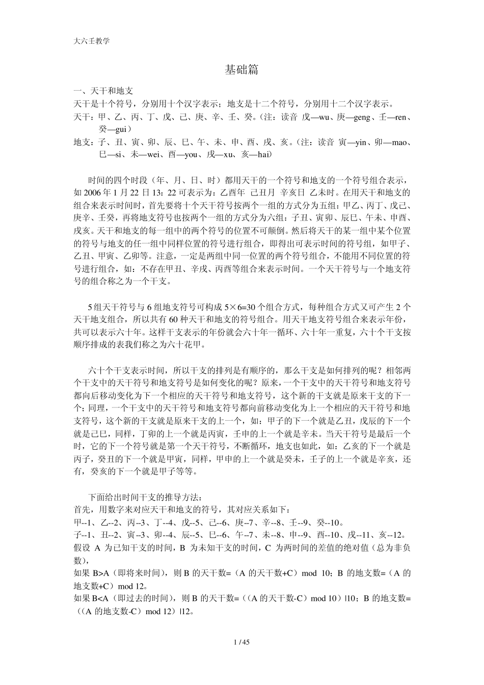 周易基础知识+大六壬入门_第1页