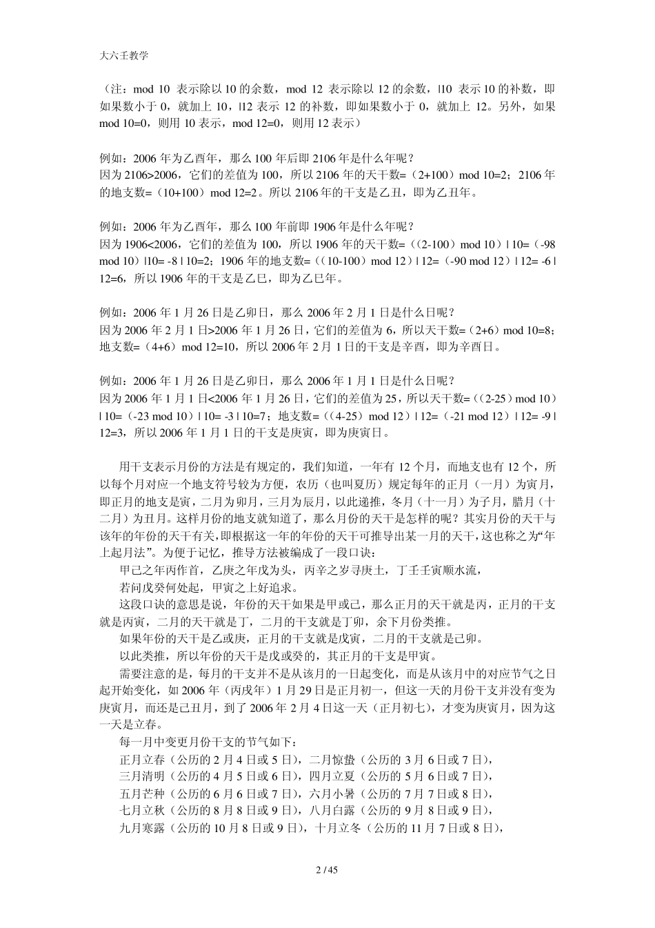 周易基础知识+大六壬入门_第2页