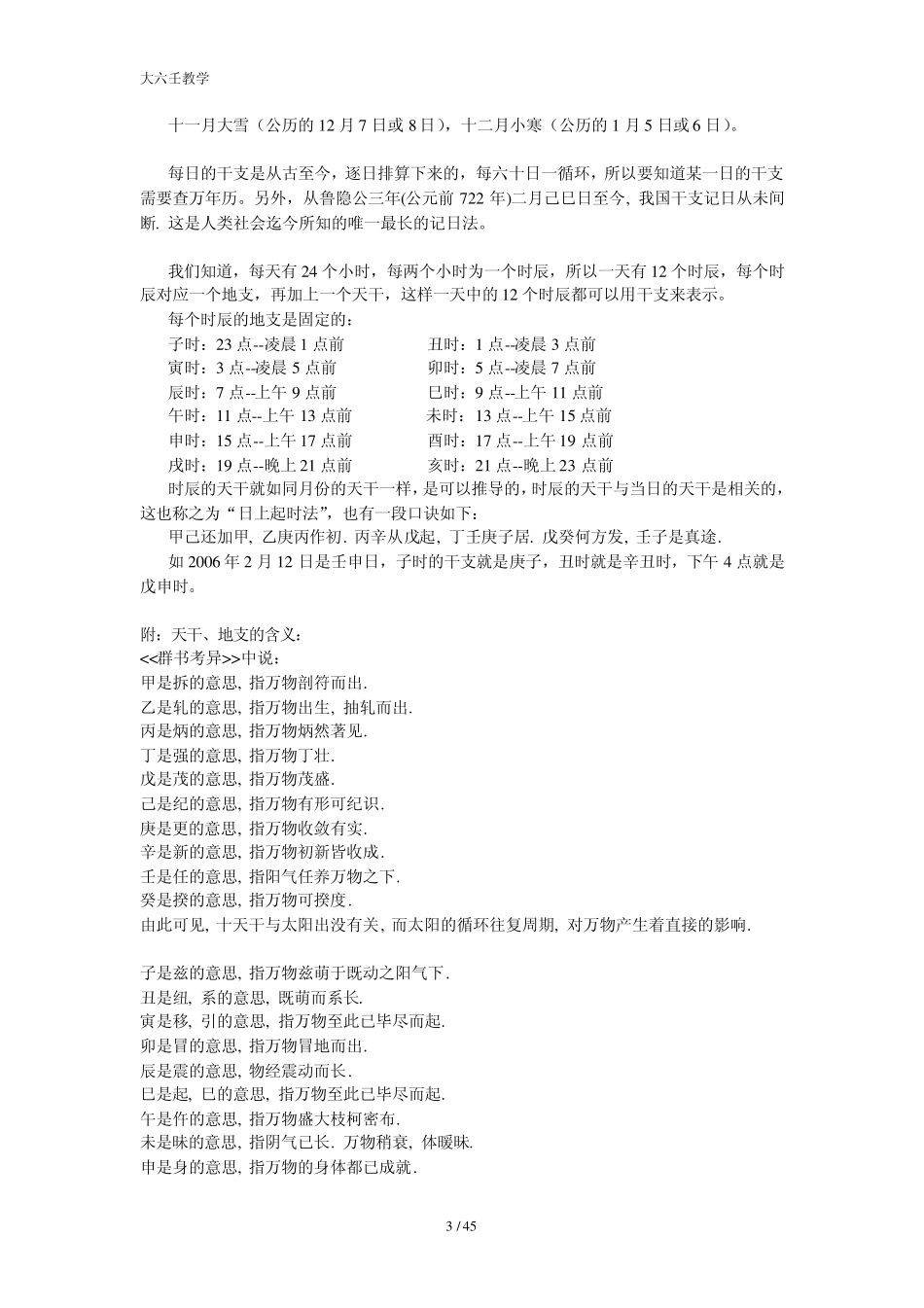 周易基础知识+大六壬入门_第3页