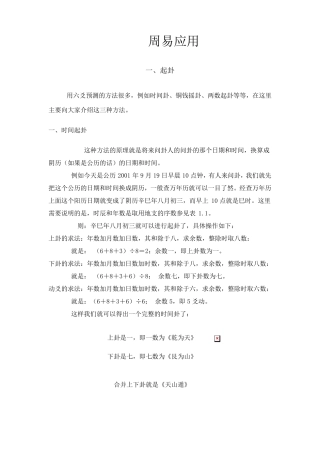 周易应用及六十四卦全图