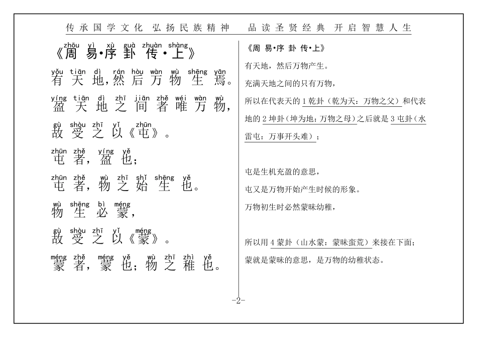 周易序卦传》(原文+译文)权威经典系列_第2页
