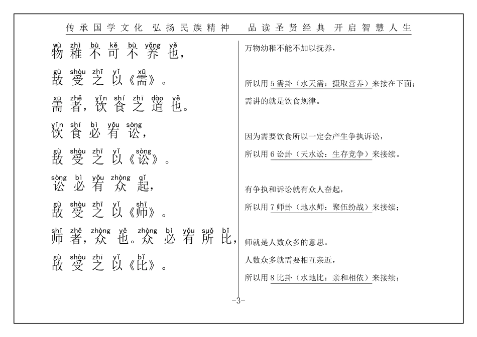 周易序卦传》(原文+译文)权威经典系列_第3页