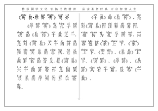 周易序卦传》(原文+译文)权威经典系列