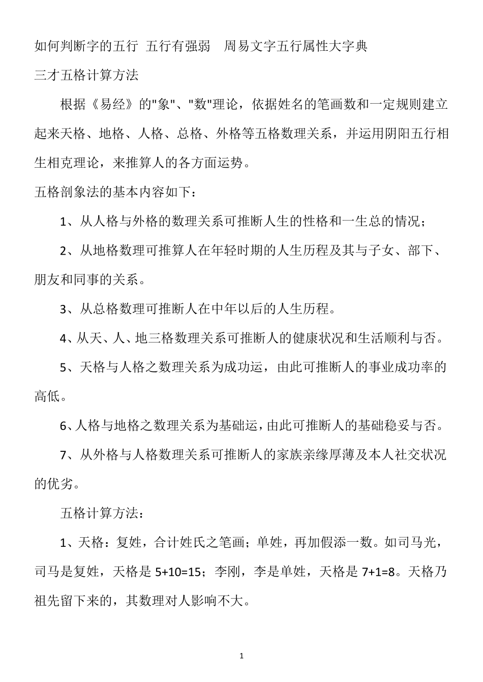 周易文字五行属性大字典_第1页