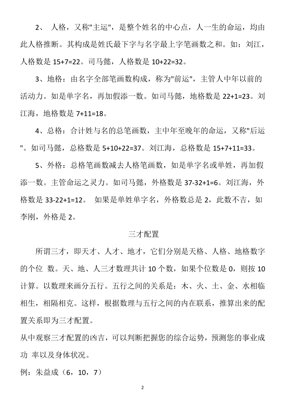 周易文字五行属性大字典_第2页