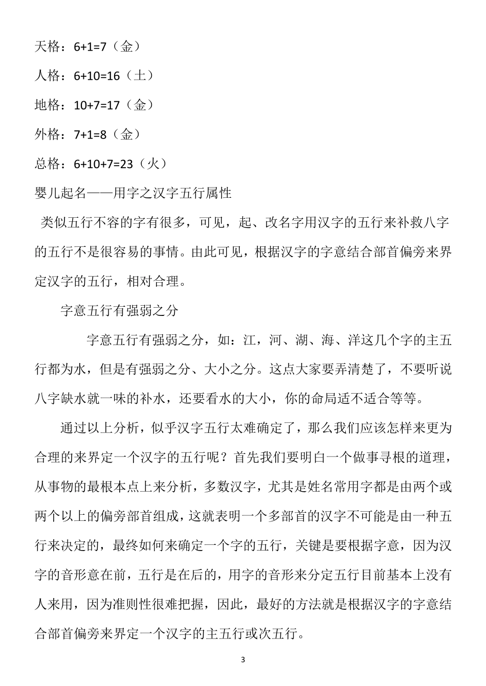 周易文字五行属性大字典_第3页