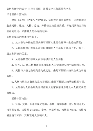 周易文字五行属性大字典