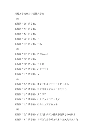 周易文字笔画五行属性大字典