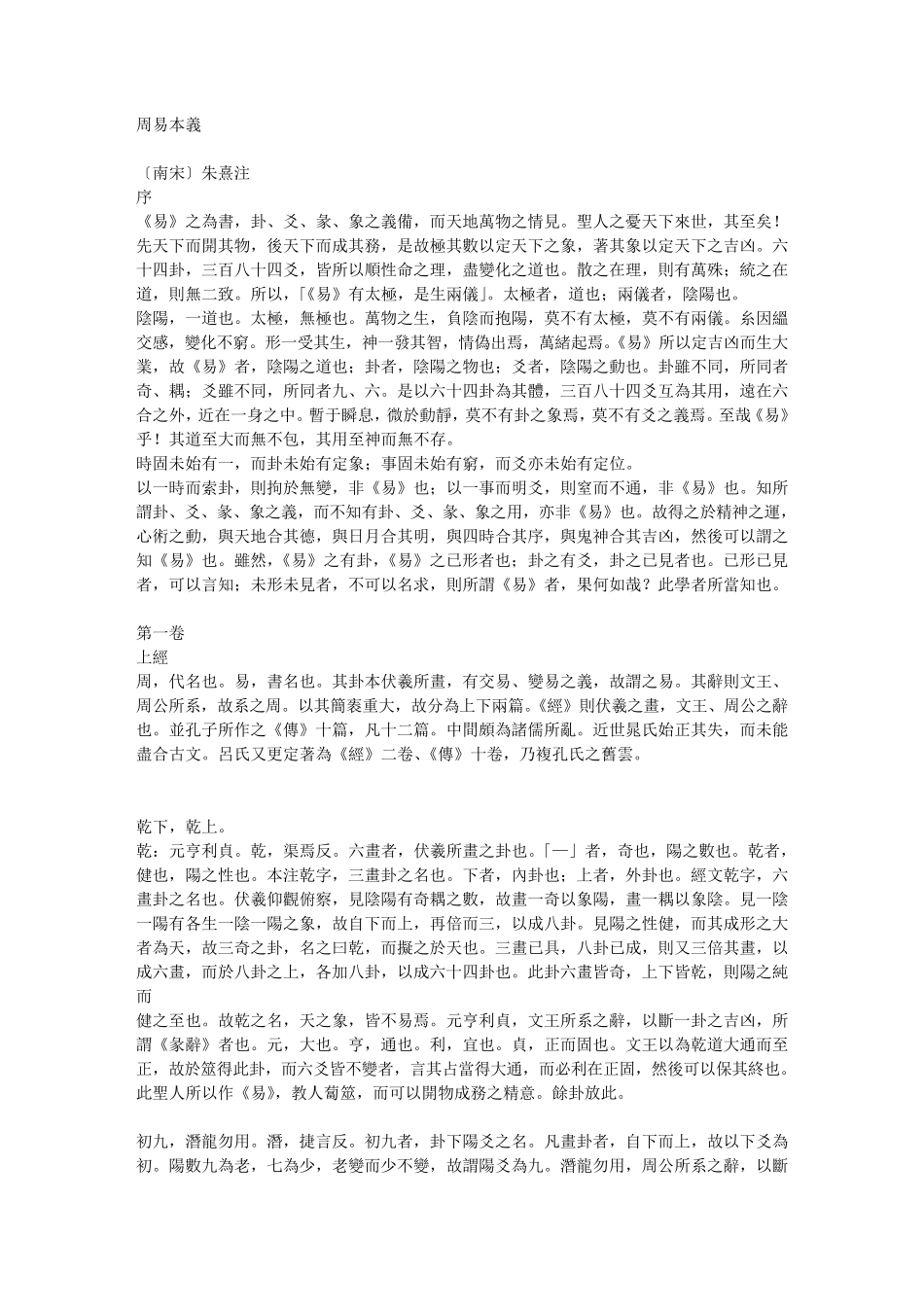 周易本义宋朱熹_第1页