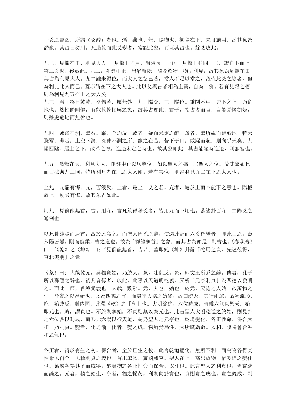 周易本义宋朱熹_第2页