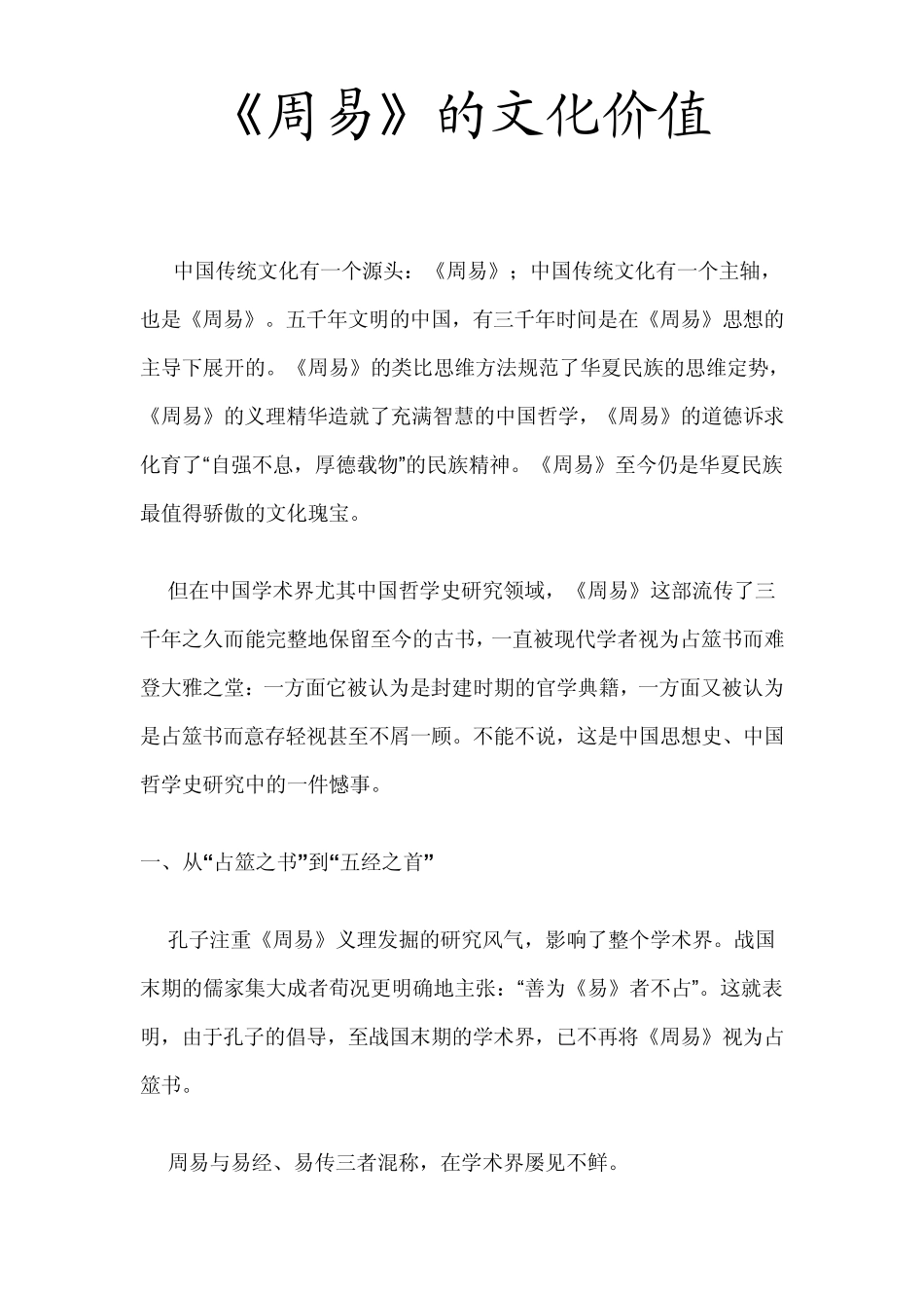 周易的文化价值_第1页