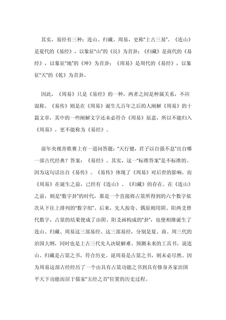 周易的文化价值_第2页