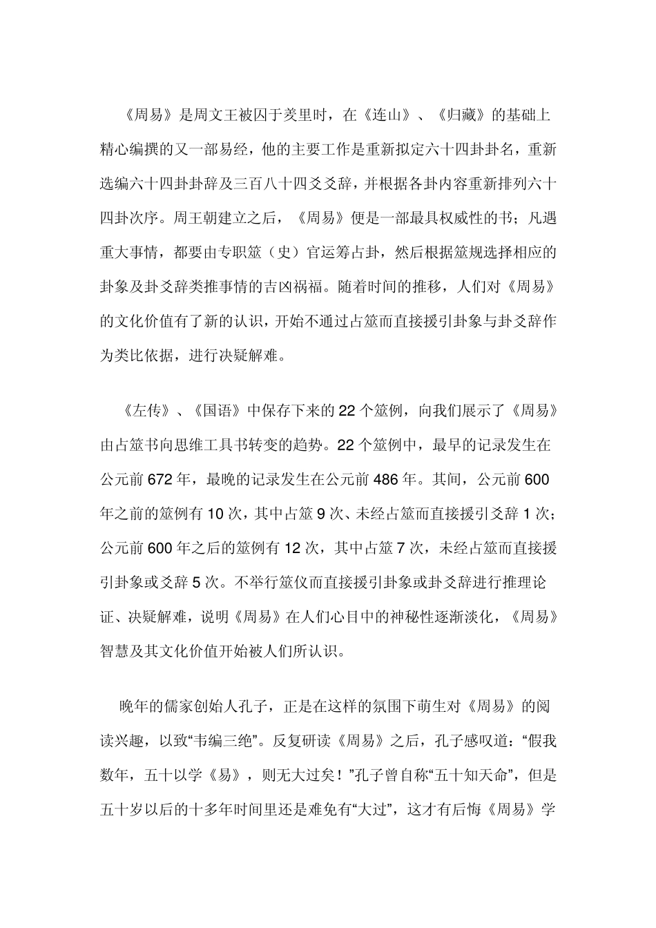 周易的文化价值_第3页