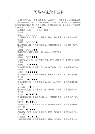 周易神课六十四卦