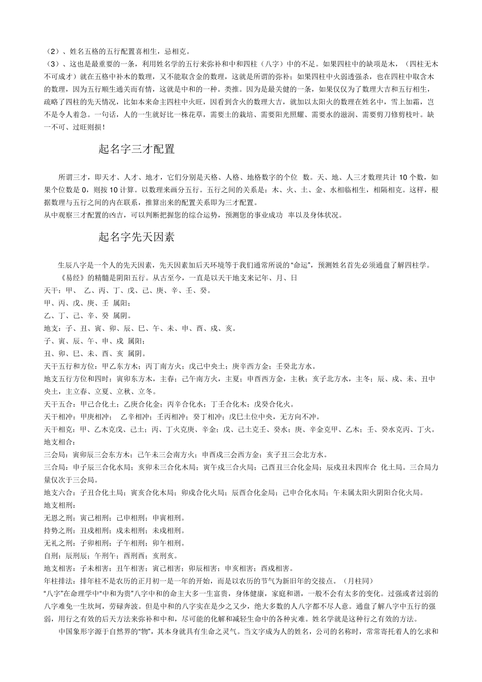 周易预测与起名字五行吉凶_第2页