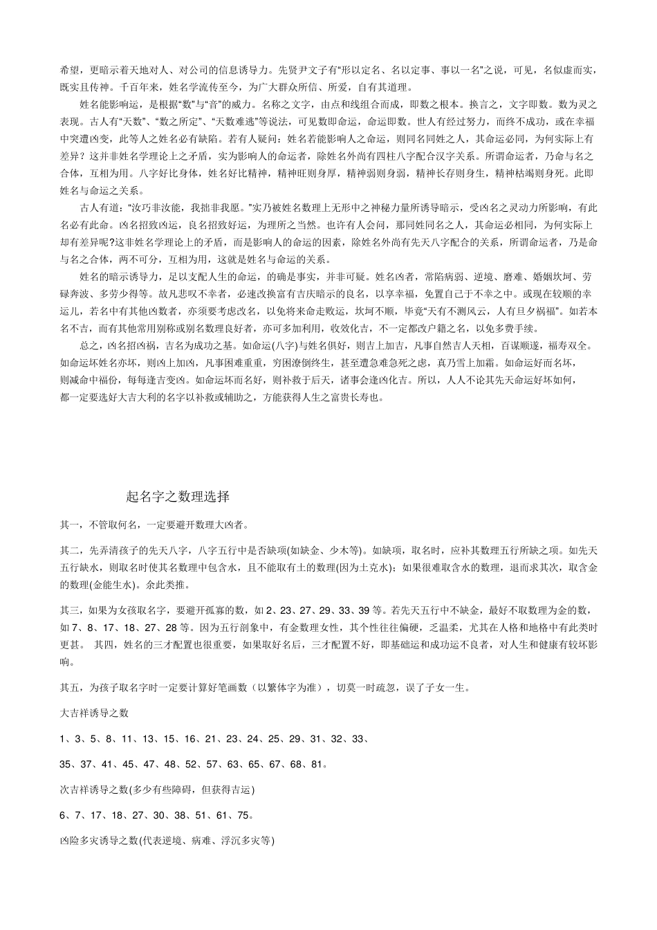 周易预测与起名字五行吉凶_第3页
