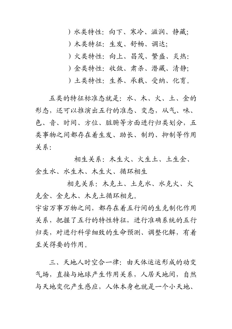周易预测十大规律_第2页