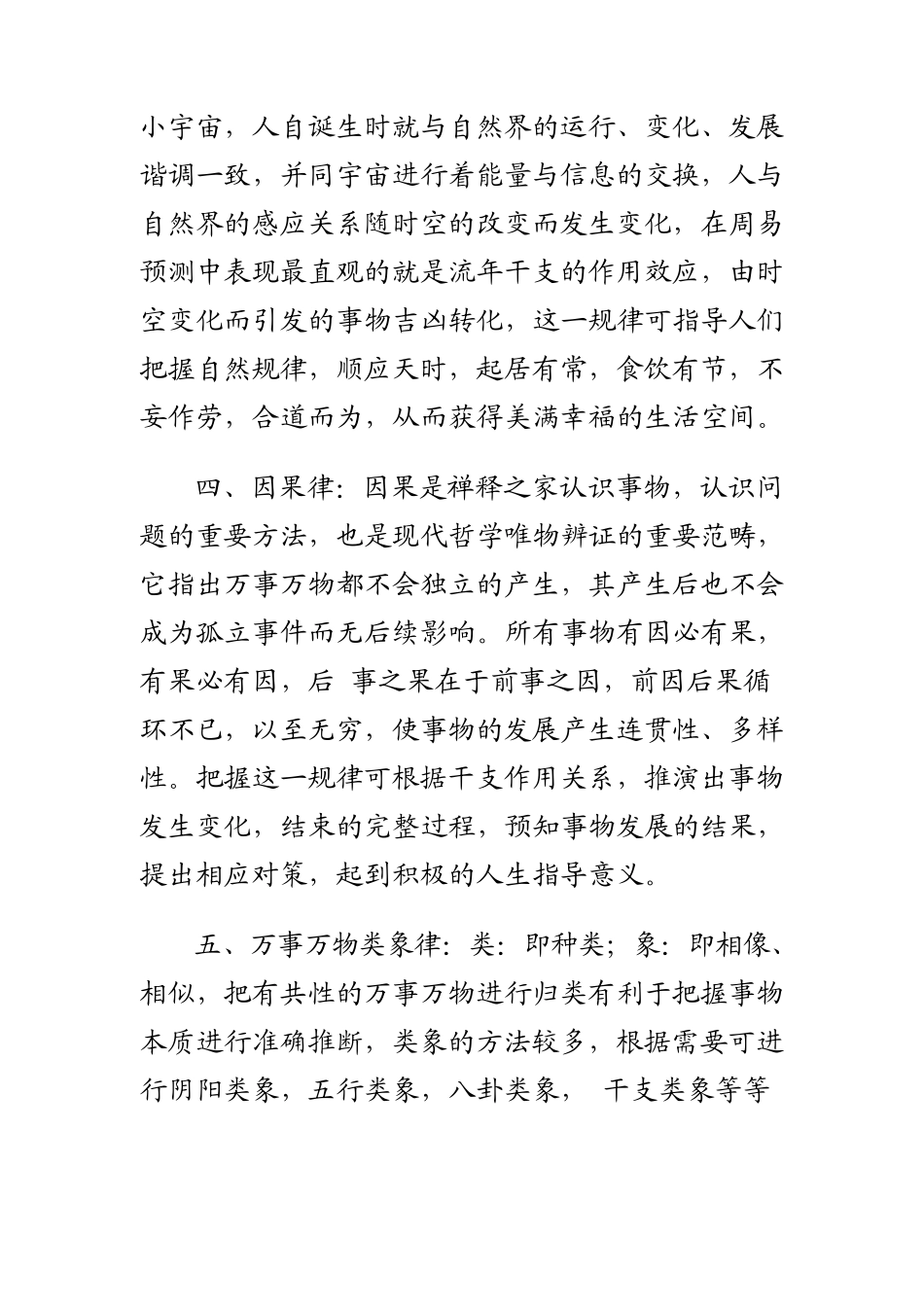 周易预测十大规律_第3页