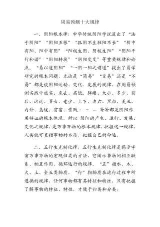 周易预测十大规律