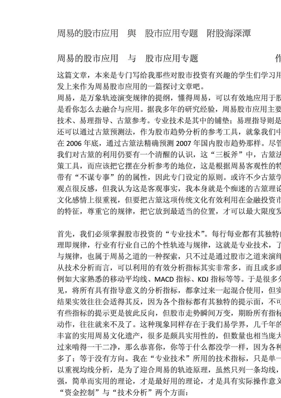 周易的股市应用(附股市卦例与股海深潭)朱辰彬_第1页