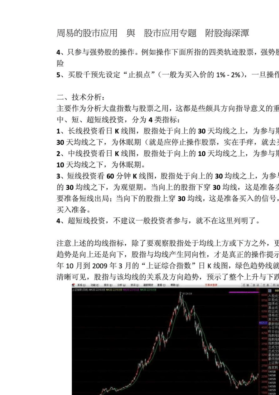 周易的股市应用(附股市卦例与股海深潭)朱辰彬_第2页