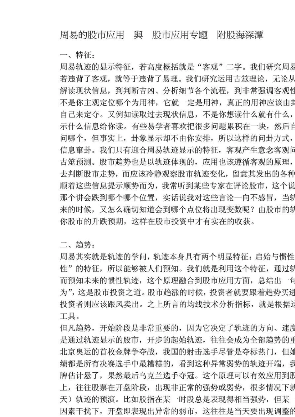 周易的股市应用(附股市卦例与股海深潭)朱辰彬_第3页