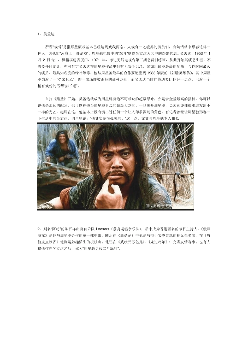 周星驰搞笑电影中的BT角色大全!_第1页
