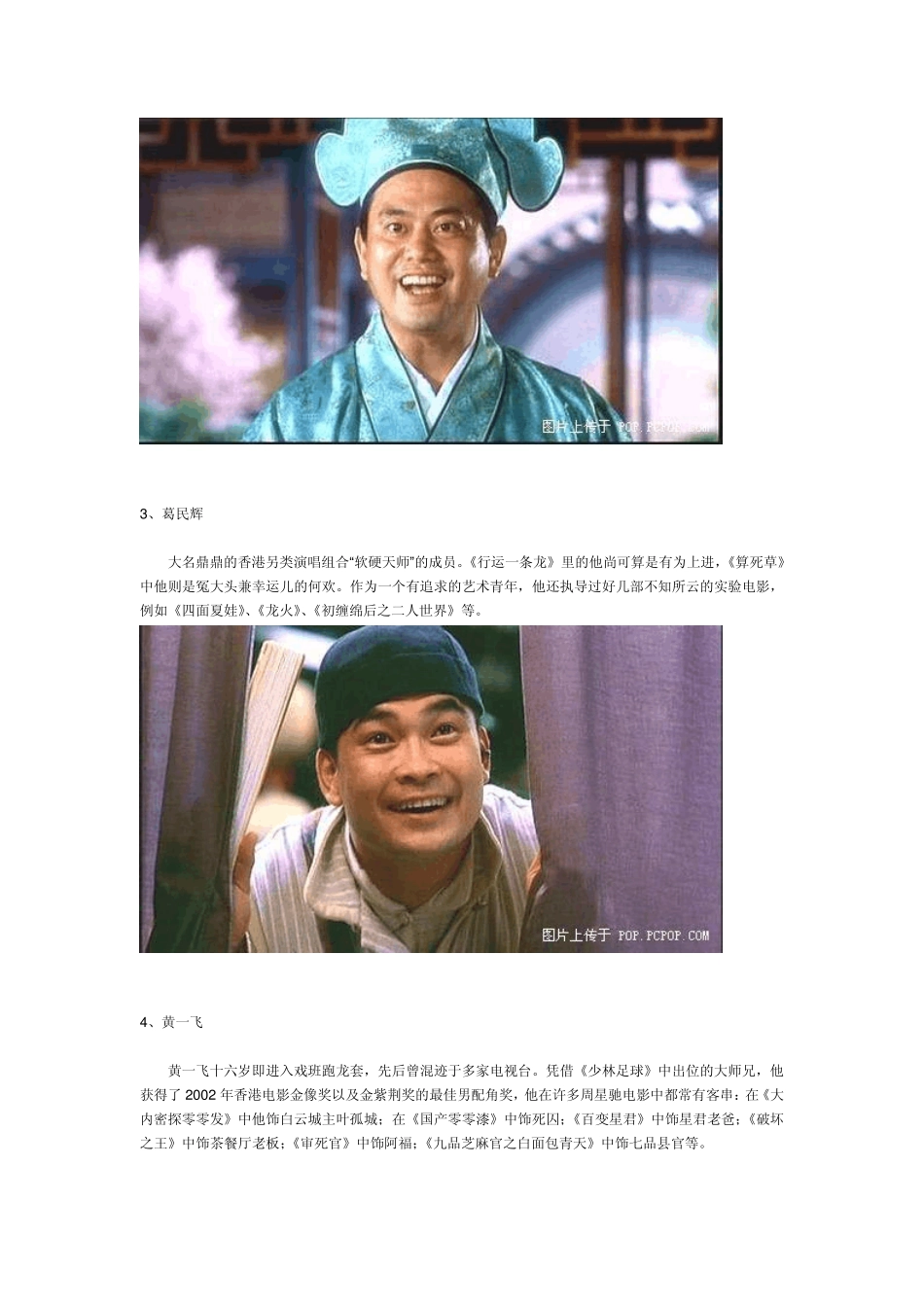 周星驰搞笑电影中的BT角色大全!_第2页