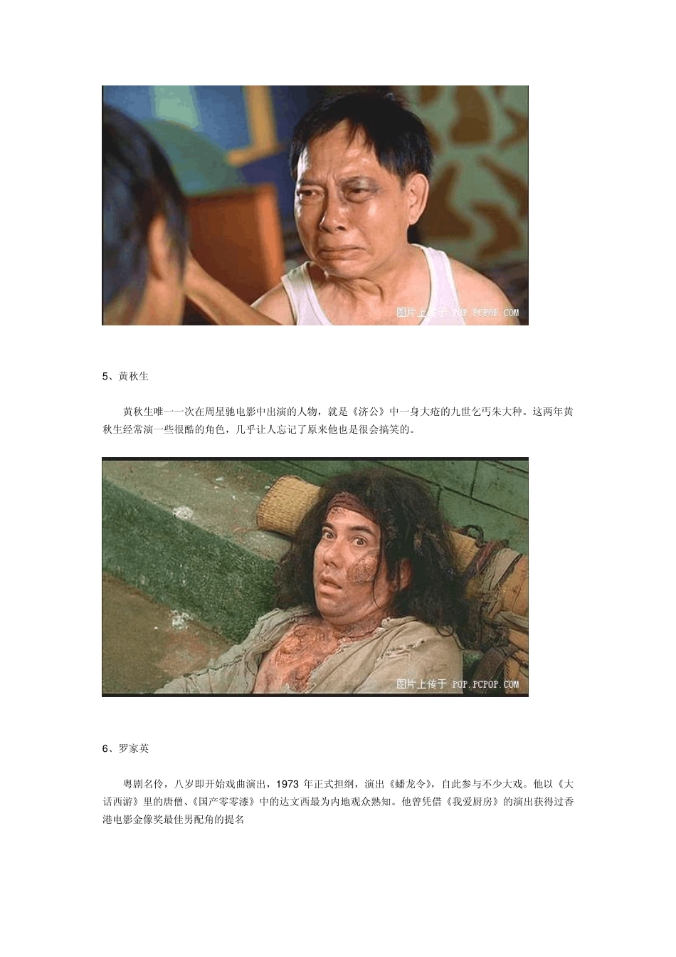 周星驰搞笑电影中的BT角色大全!_第3页