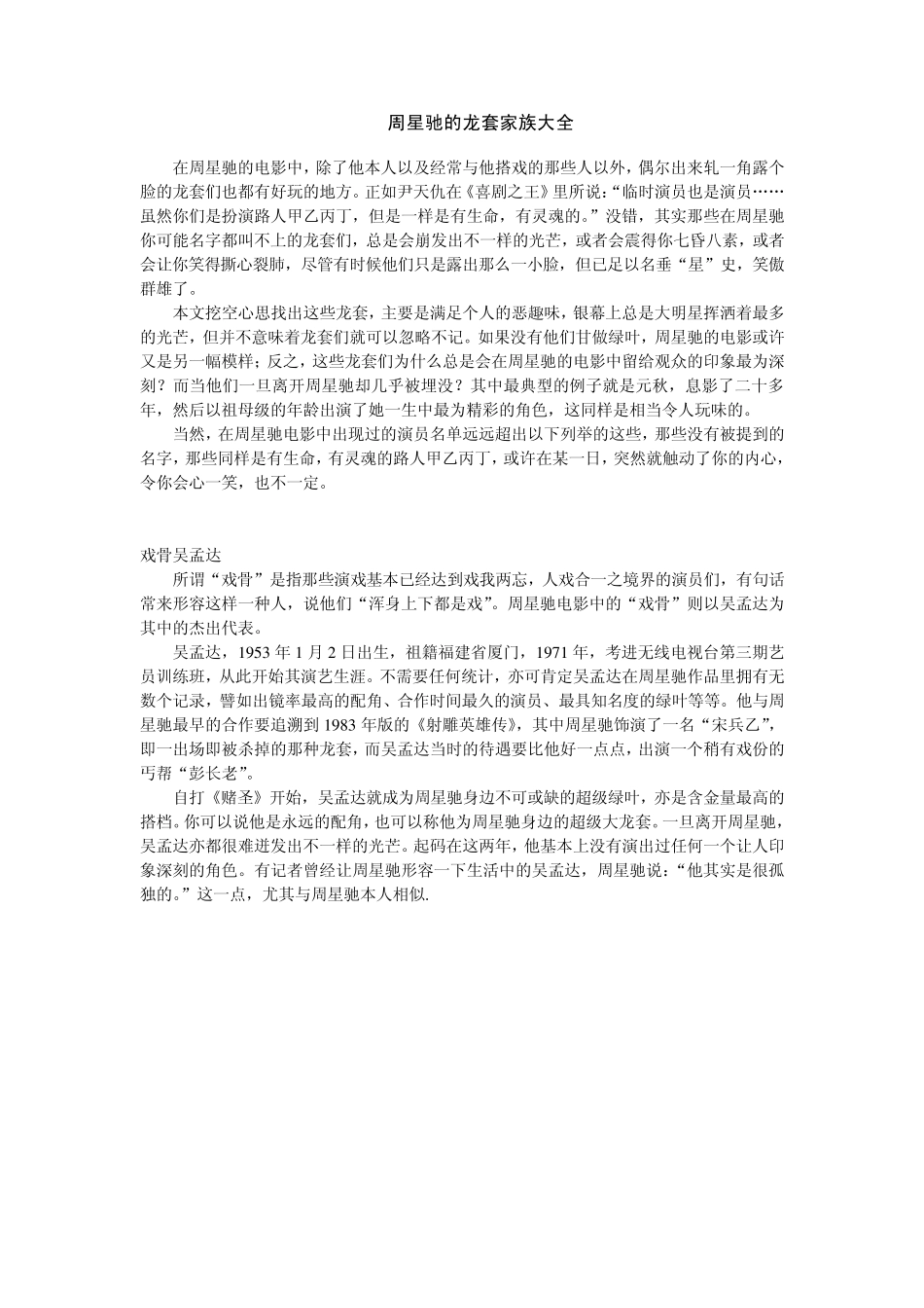 周星驰的龙套家族大全_第1页