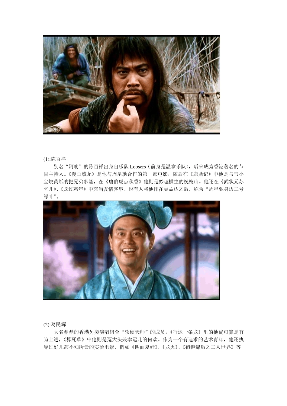 周星驰的龙套家族大全_第2页