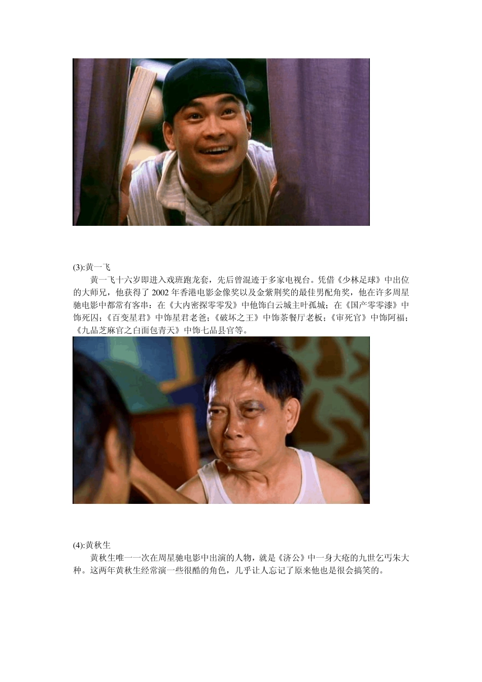 周星驰的龙套家族大全_第3页