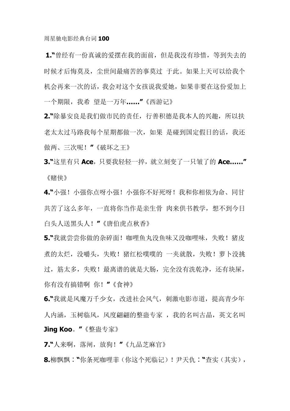 周星驰经典台词100句_第1页