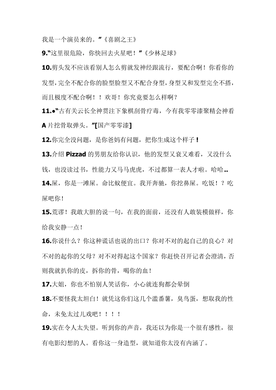 周星驰经典台词100句_第2页