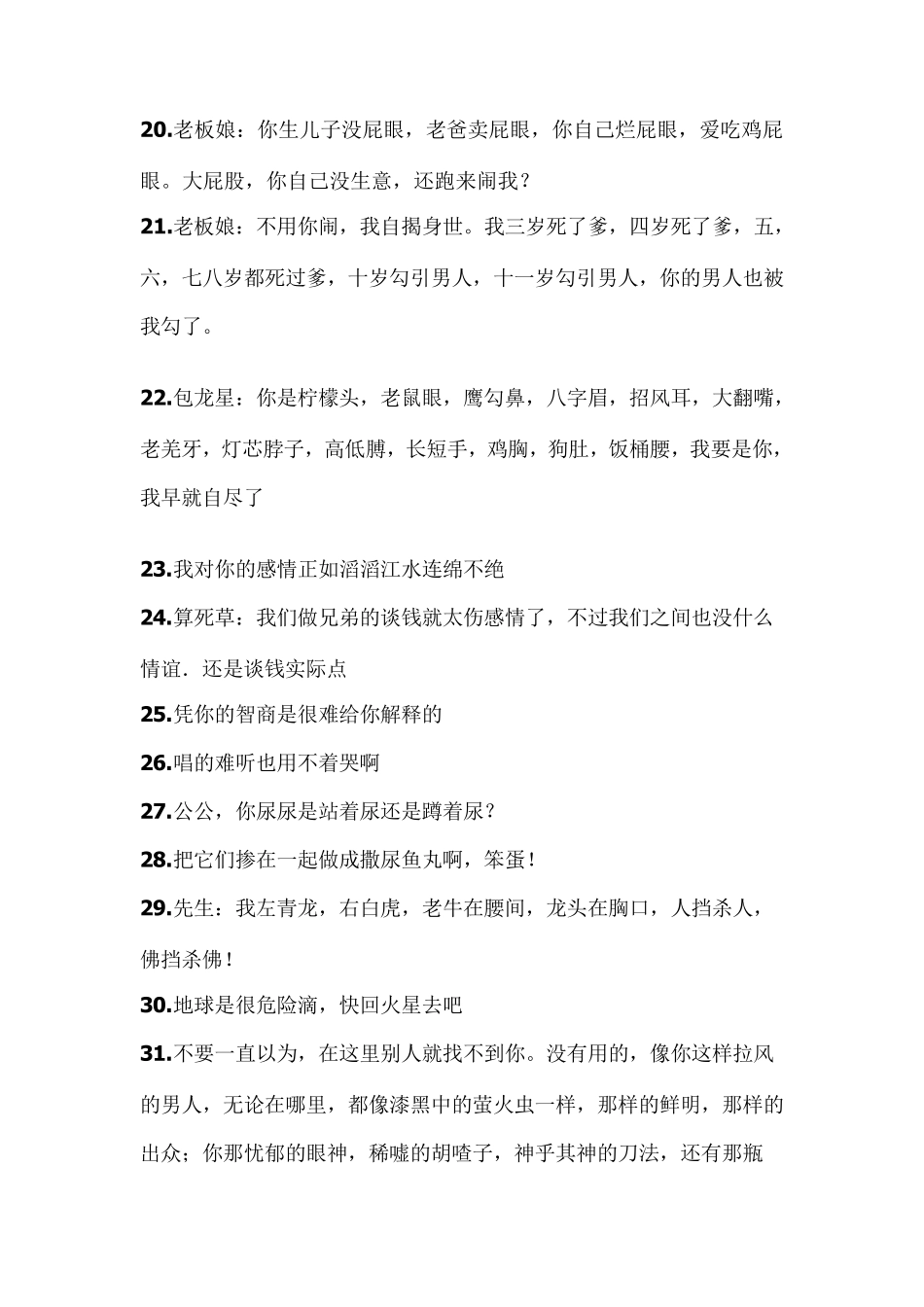 周星驰经典台词100句_第3页