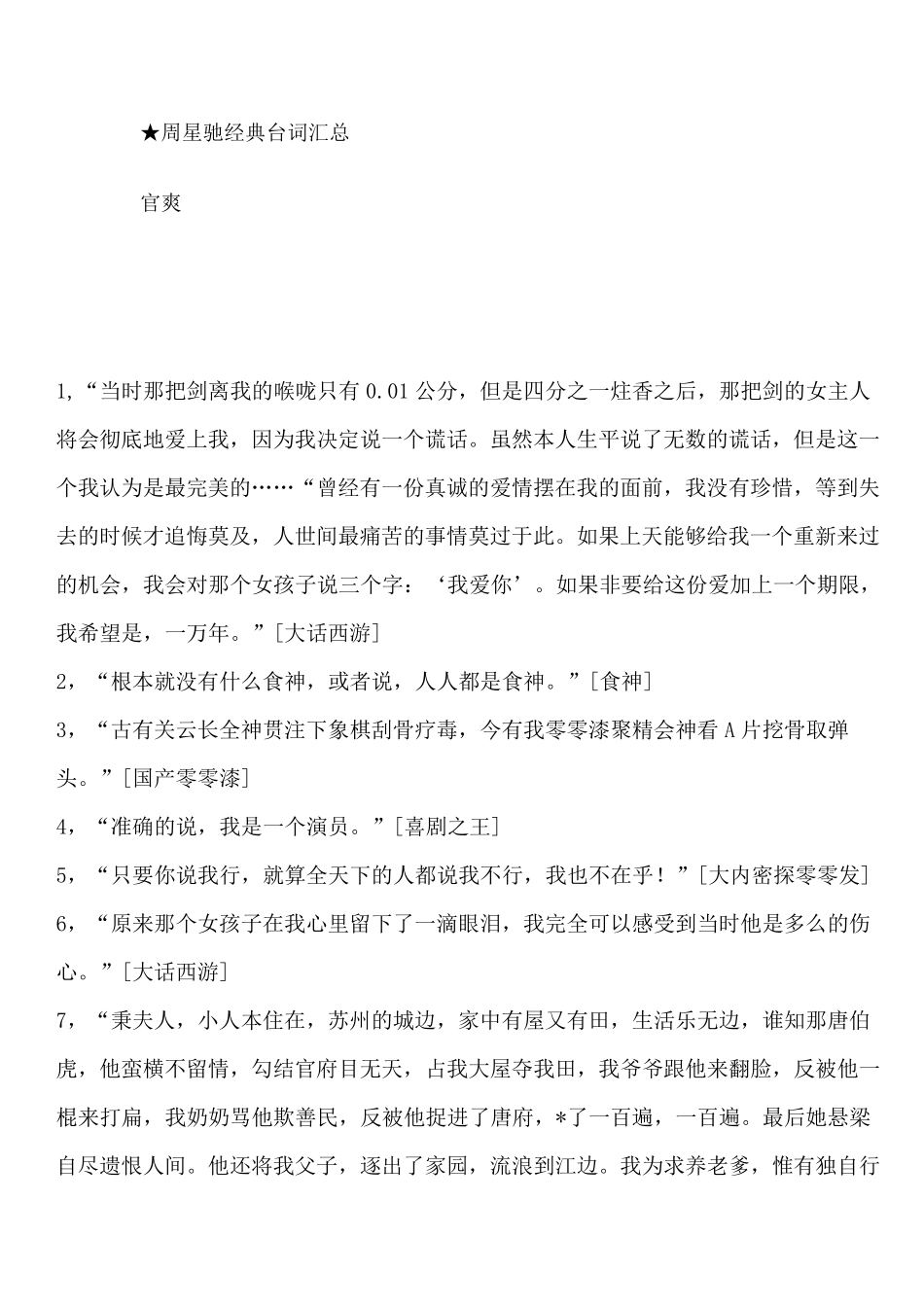 周星驰经典台词汇总_第1页