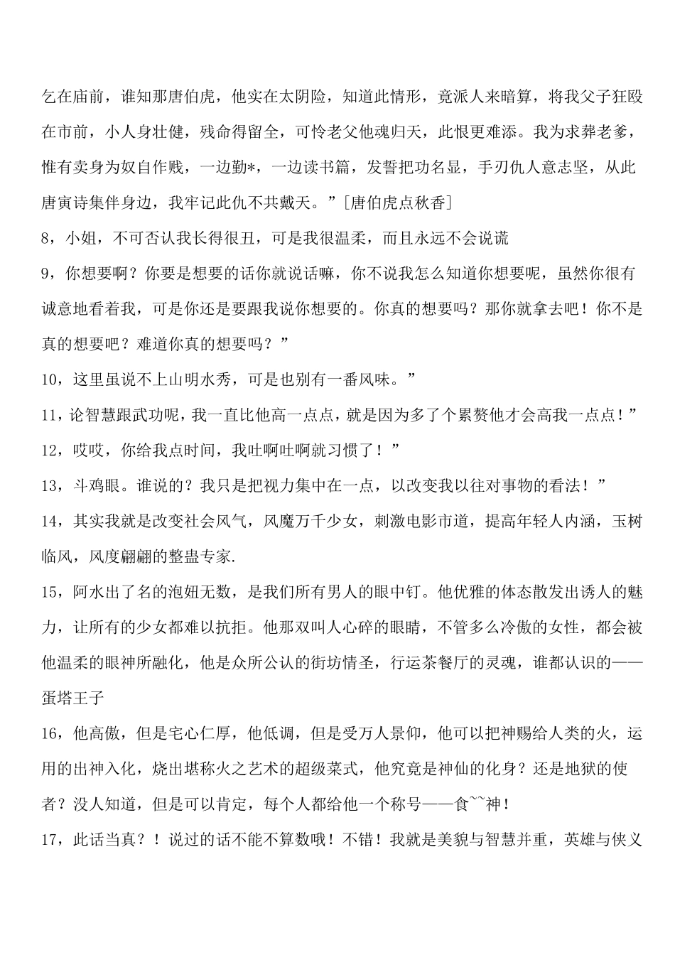 周星驰经典台词汇总_第2页