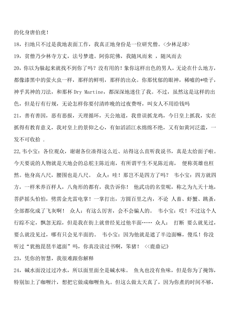 周星驰经典台词汇总_第3页