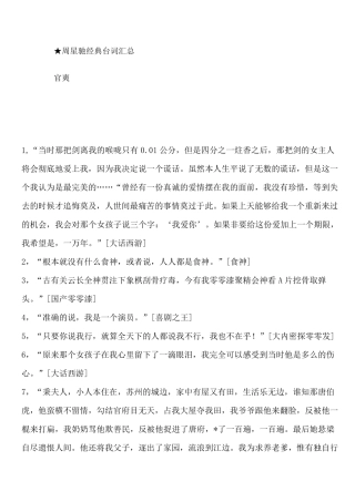 周星驰经典台词汇总