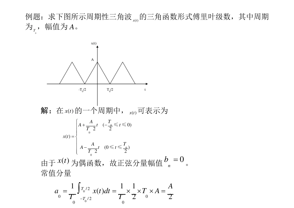 周期三角波的傅里叶级数_第1页