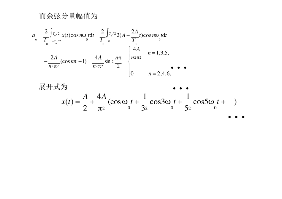 周期三角波的傅里叶级数_第2页