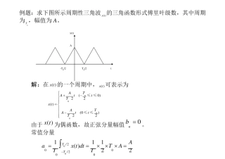 周期三角波的傅里叶级数