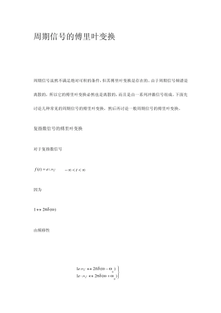 周期信号的傅里叶变换