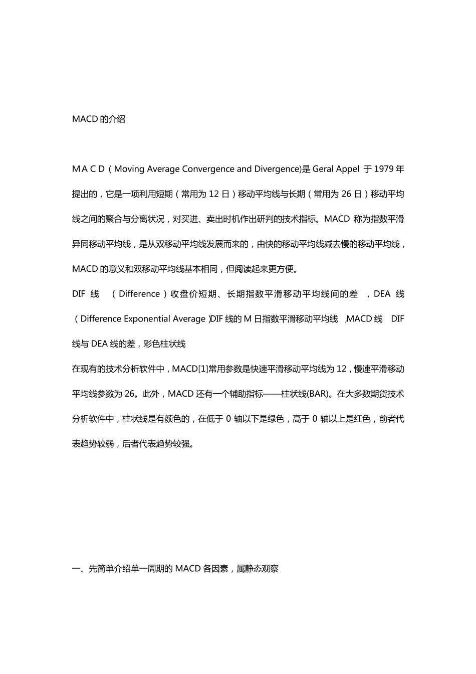 周期循环共振MACD_第2页